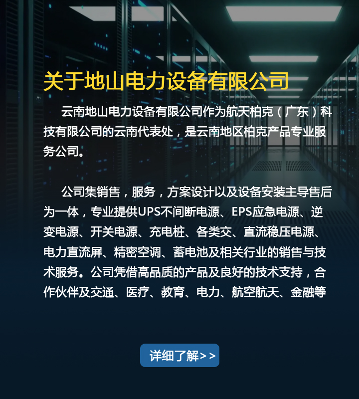 云南地山电力科技有限公司